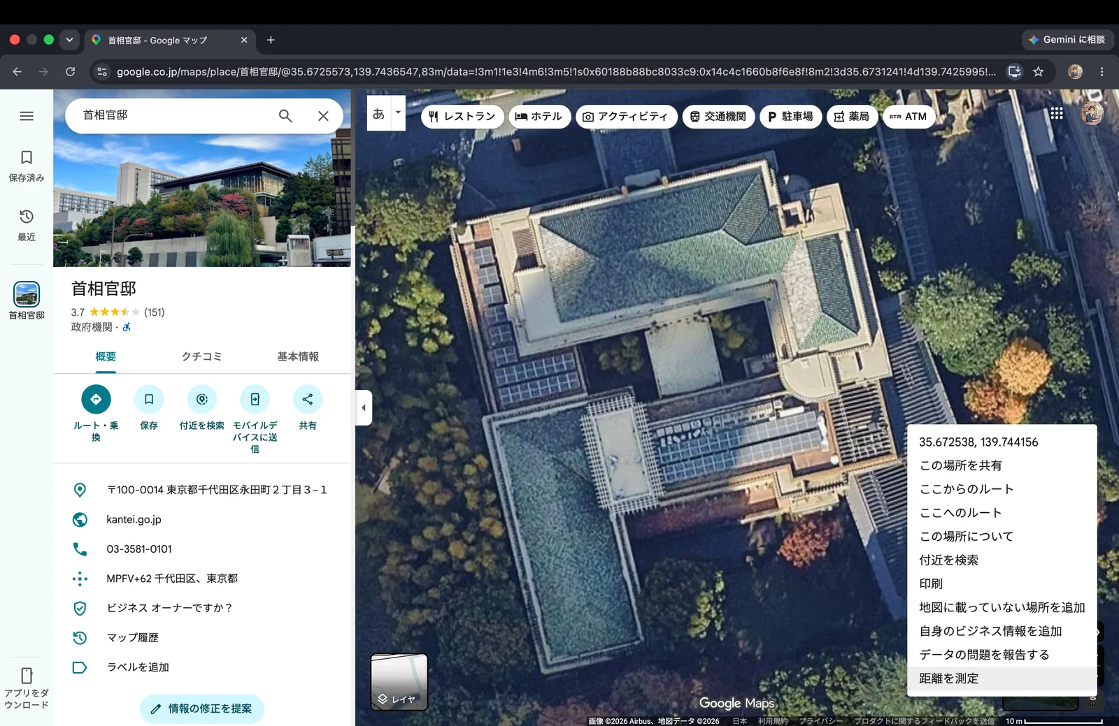 Google Mapでの土地測量